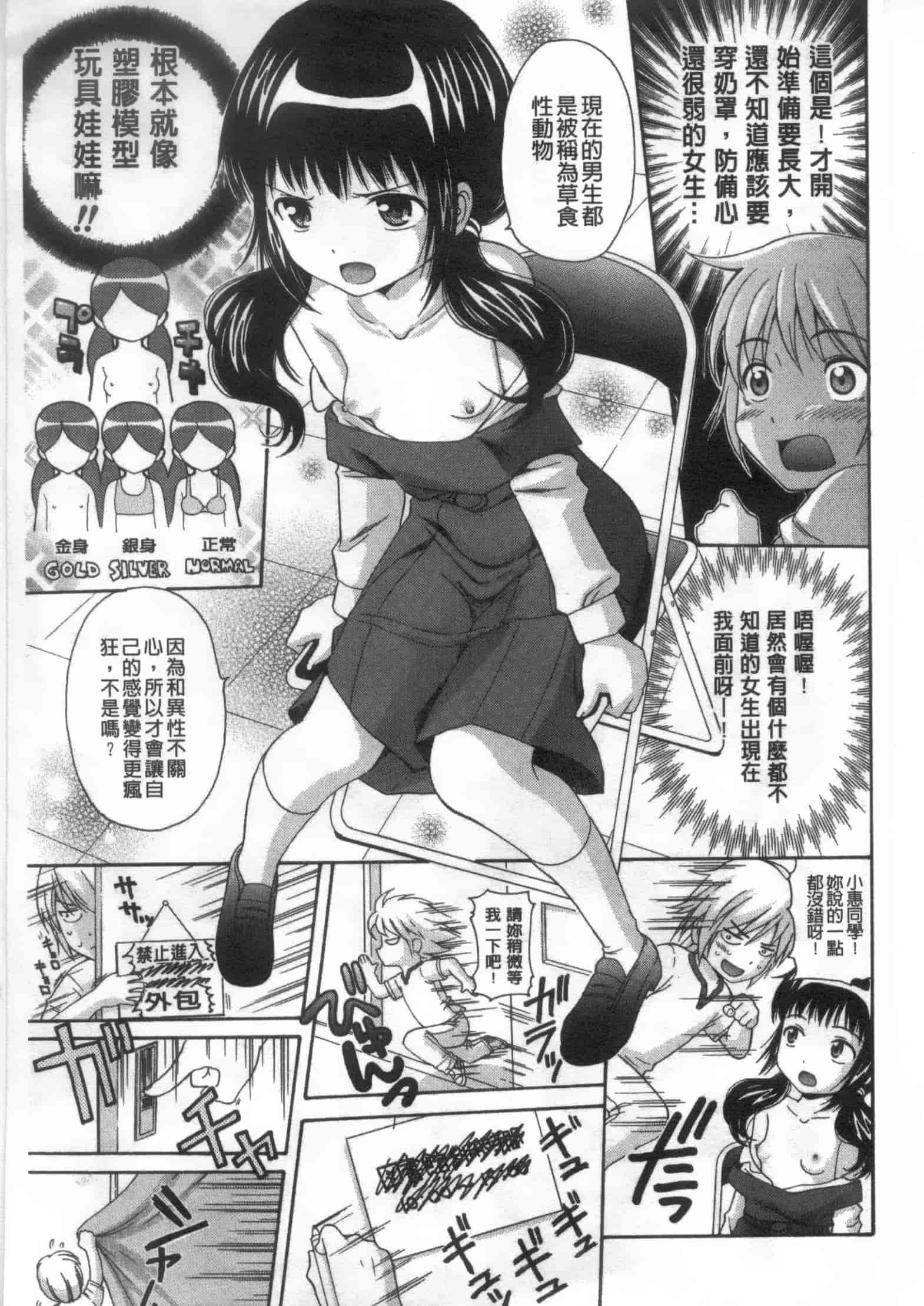 [ねんど。] 少女交際_第3集
