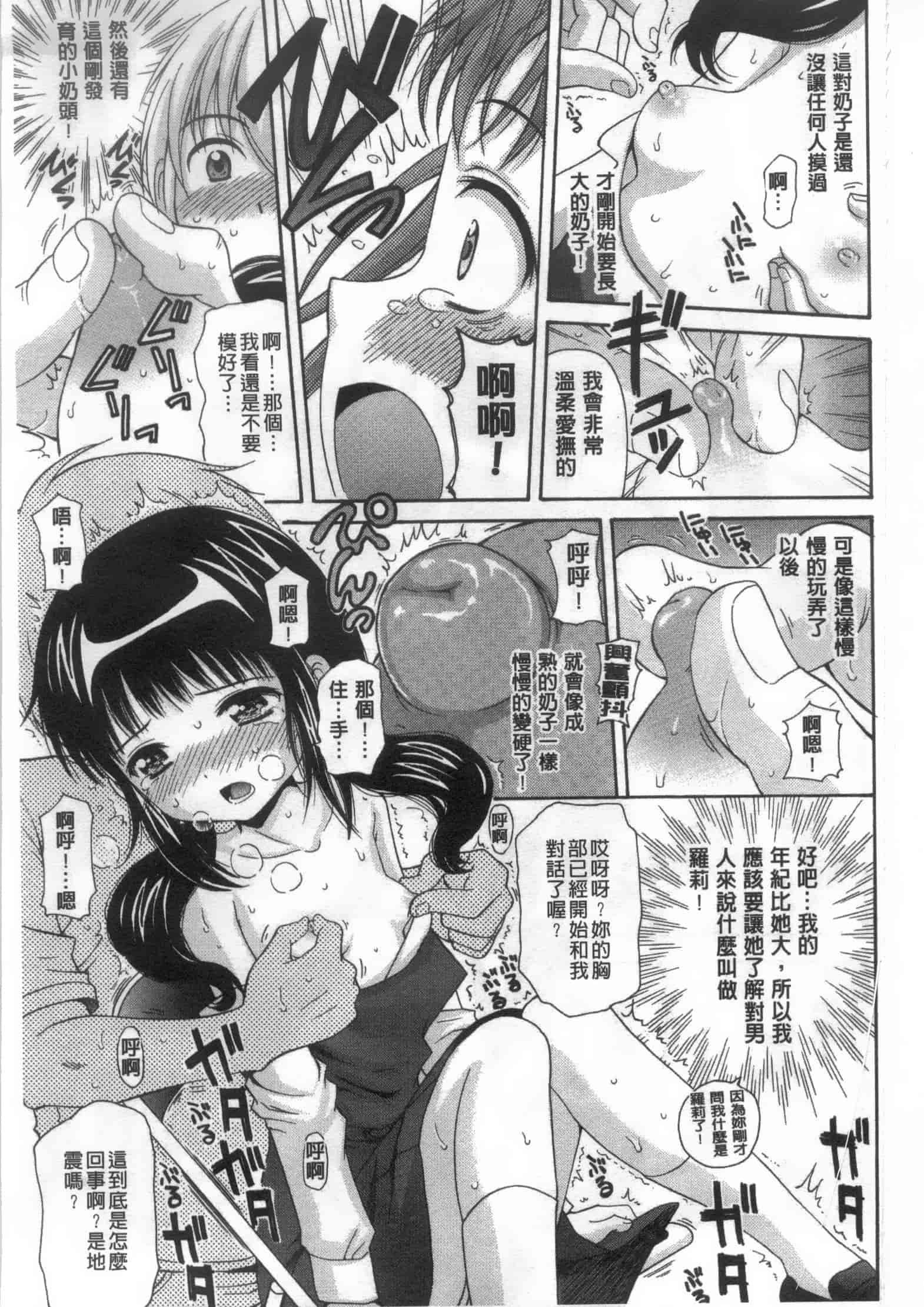 [ねんど。] 少女交際_第3集