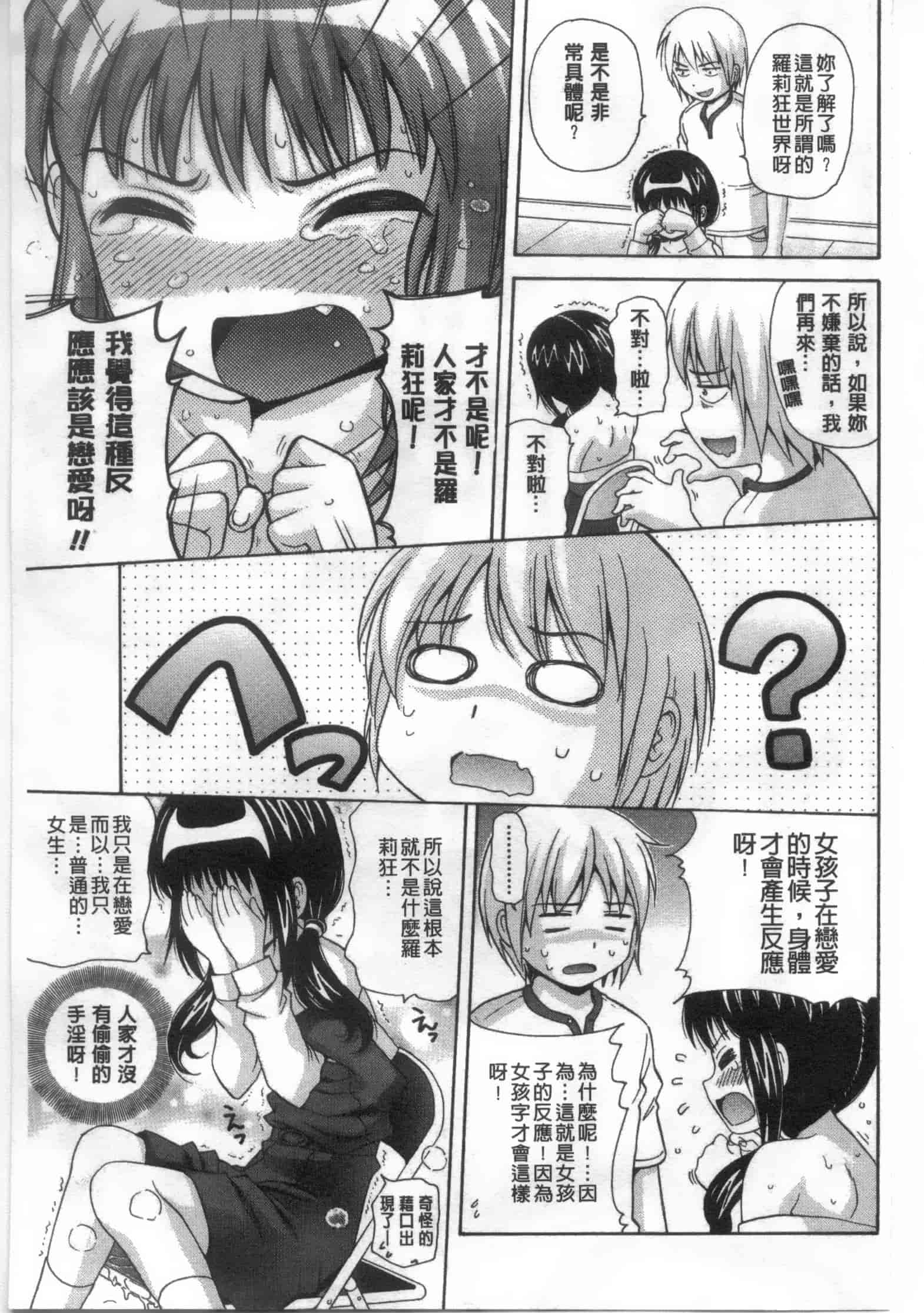 [ねんど。] 少女交際_第3集