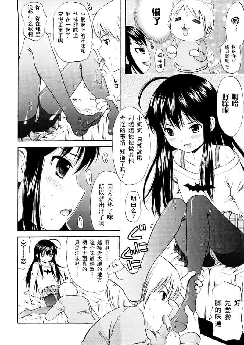 [ねんど。] 美少女しすたあ小悪魔系_第1集