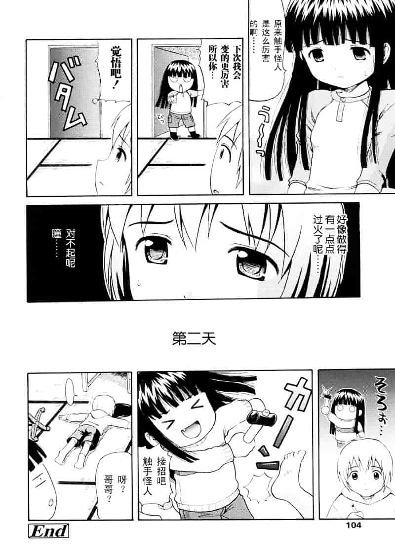 [ねんど。] 美少女しすたあ小悪魔系_第6集
