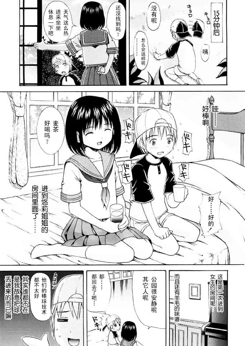 [ねんど。] 美少女しすたあ小悪魔系_第6集