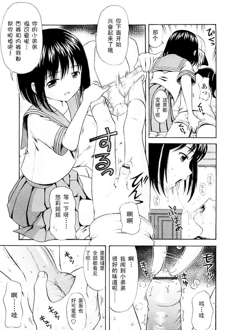 [ねんど。] 美少女しすたあ小悪魔系_第6集