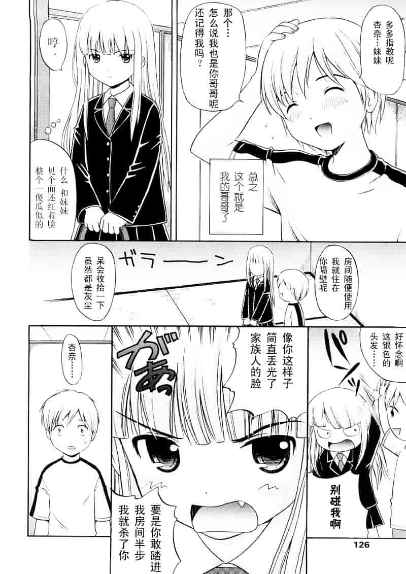 [ねんど。] 美少女しすたあ小悪魔系_第4集