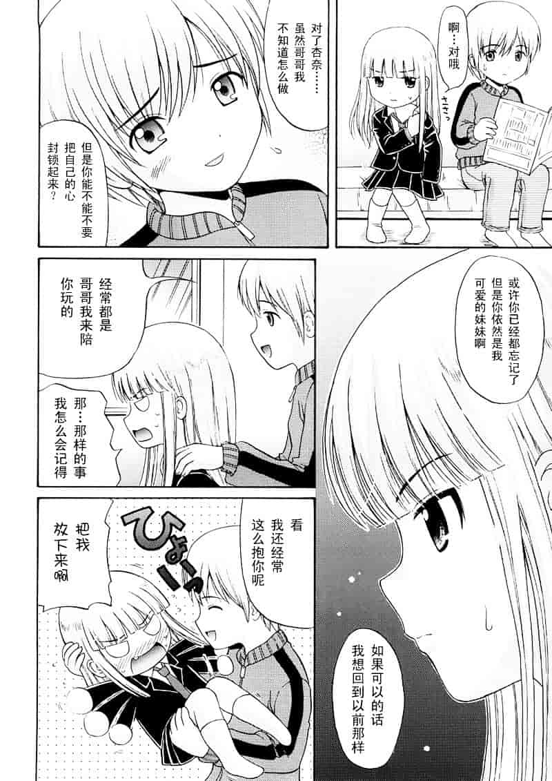 [ねんど。] 美少女しすたあ小悪魔系_第4集