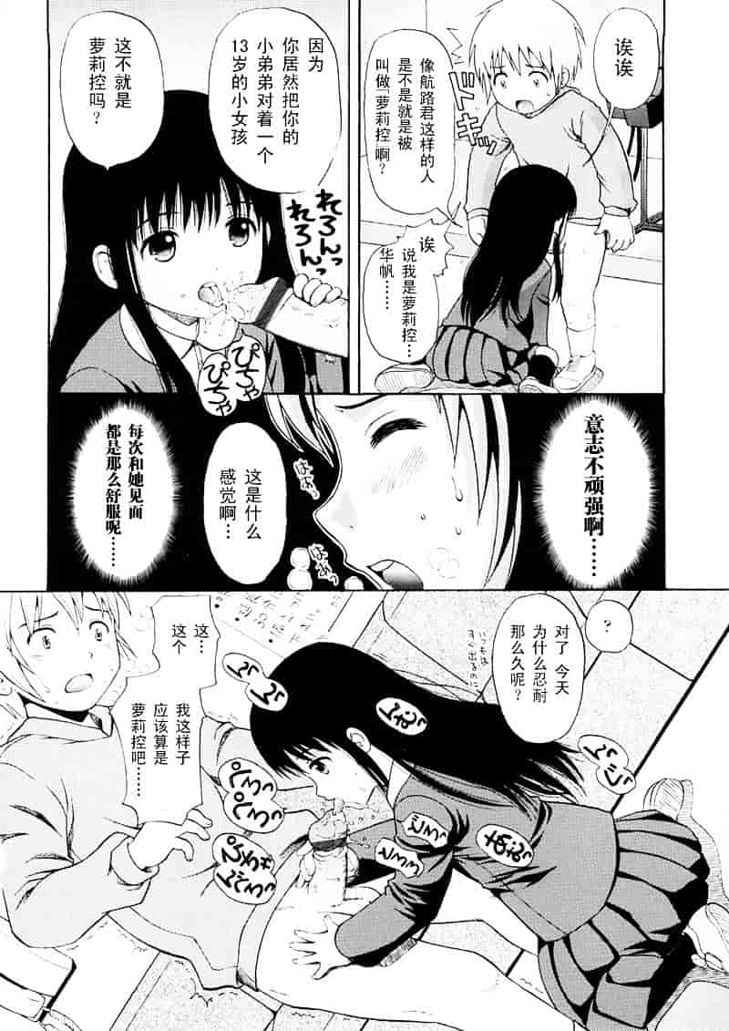 [ねんど。] 美少女しすたあ小悪魔系_第9集