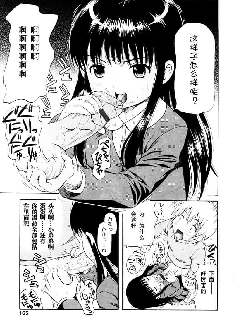 [ねんど。] 美少女しすたあ小悪魔系_第9集