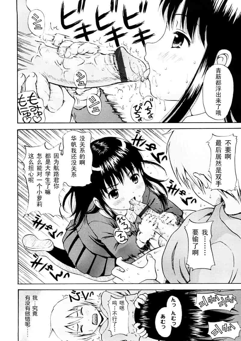 [ねんど。] 美少女しすたあ小悪魔系_第9集