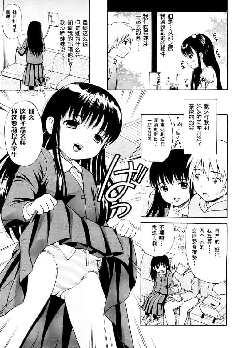 [ねんど。] 美少女しすたあ小悪魔系_第9集