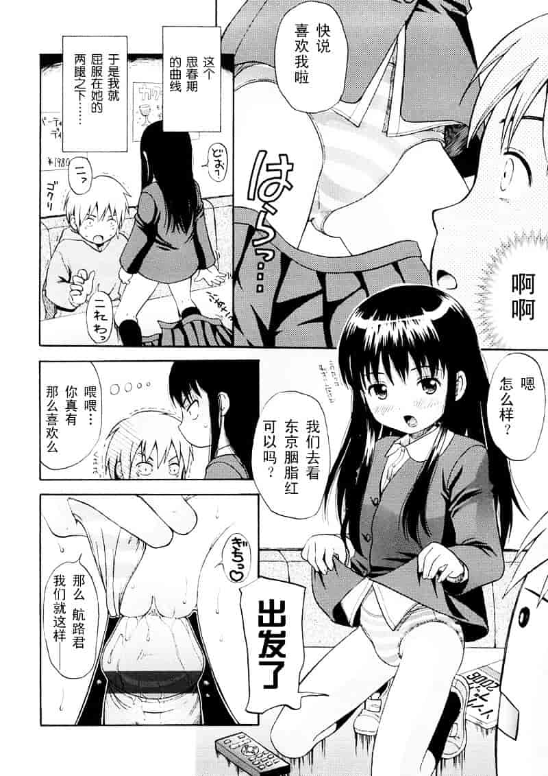 [ねんど。] 美少女しすたあ小悪魔系_第9集