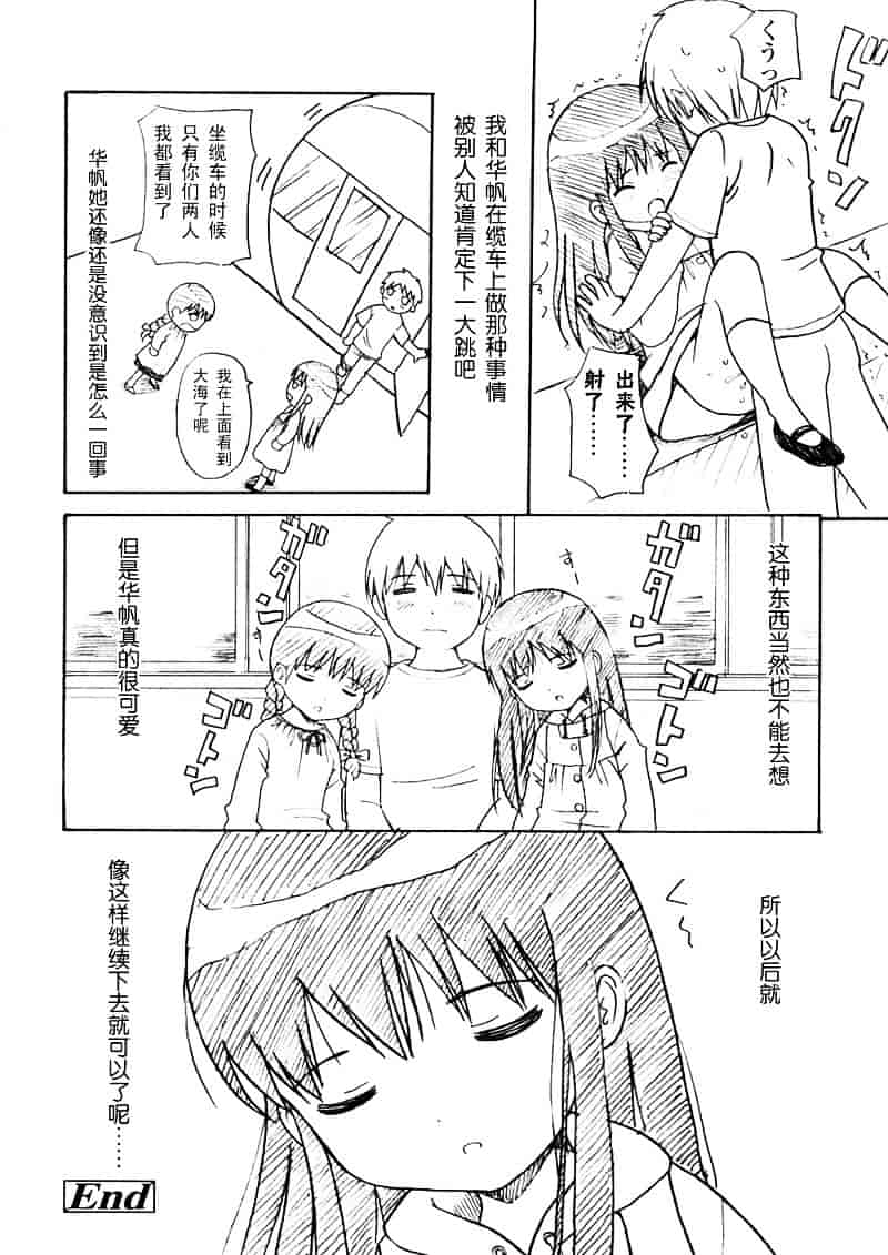 [ねんど。] 美少女しすたあ小悪魔系_第9集