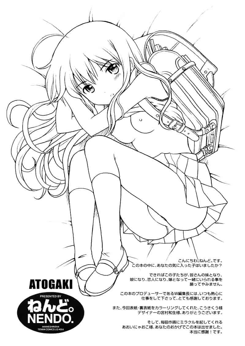 [ねんど。] 美少女しすたあ小悪魔系_第9集