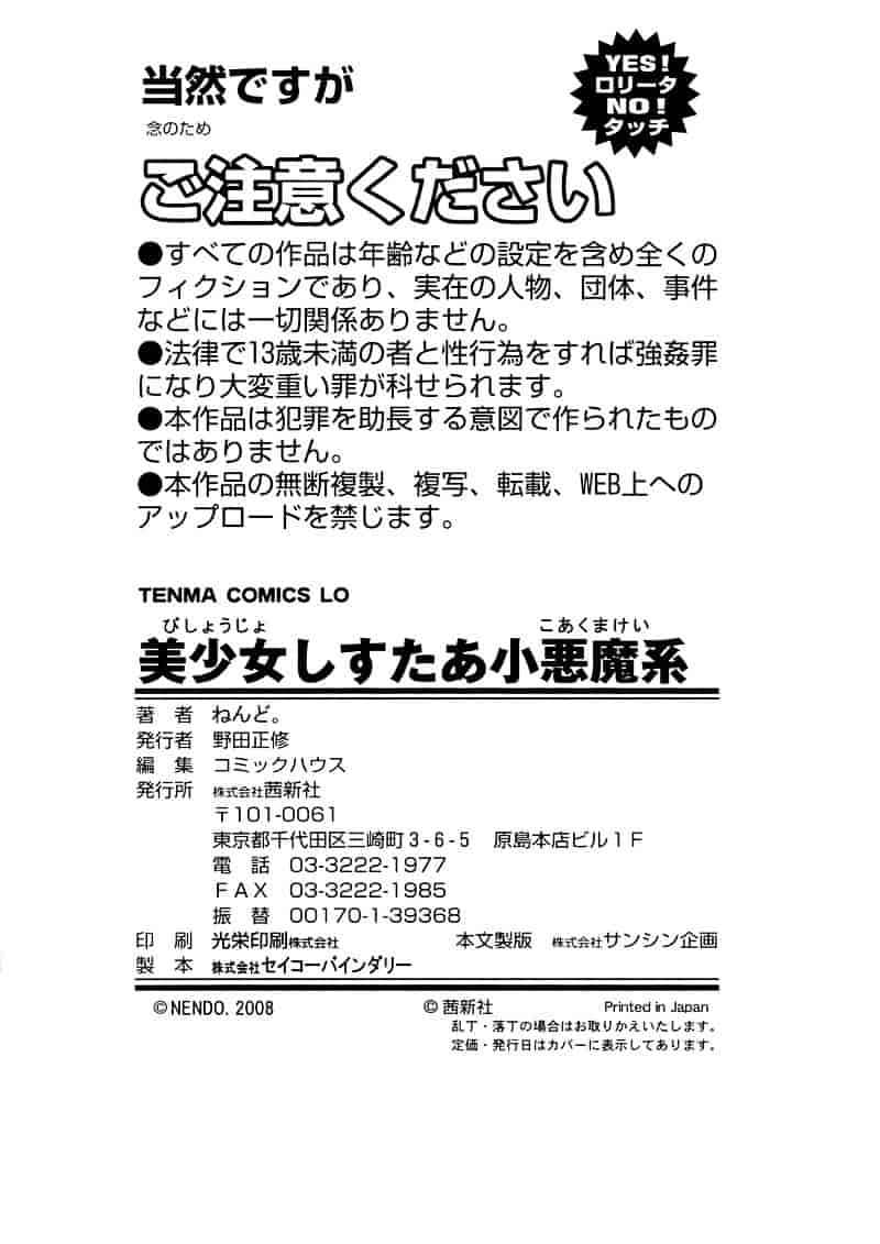 [ねんど。] 美少女しすたあ小悪魔系_第9集
