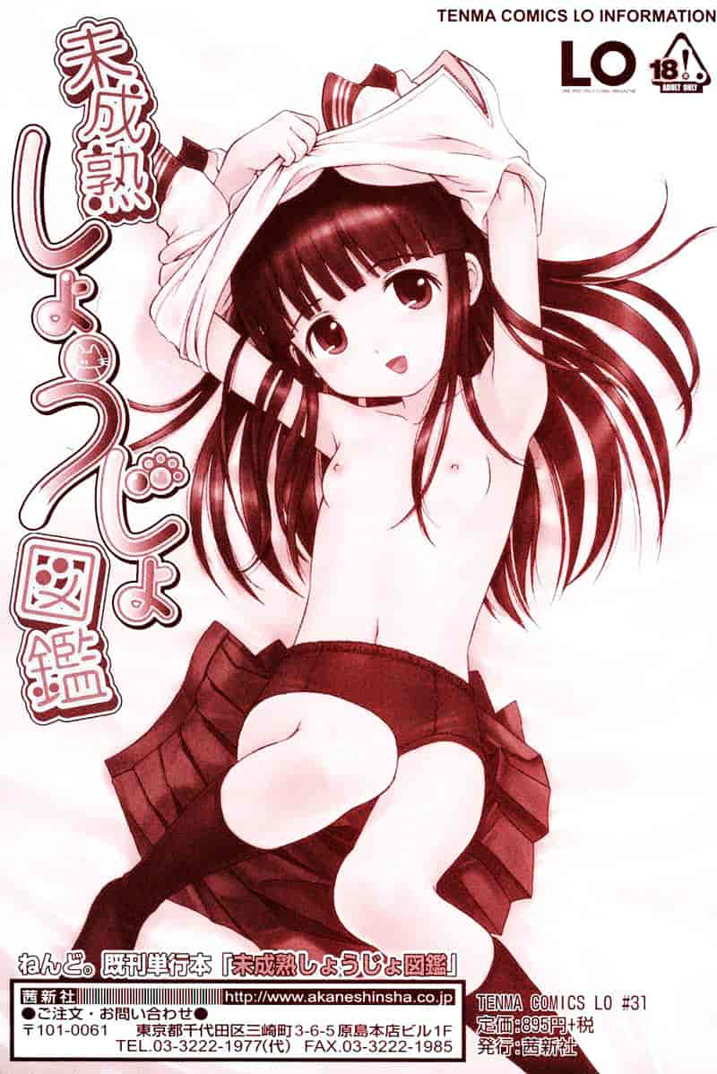 [ねんど。] 美少女しすたあ小悪魔系_第5集