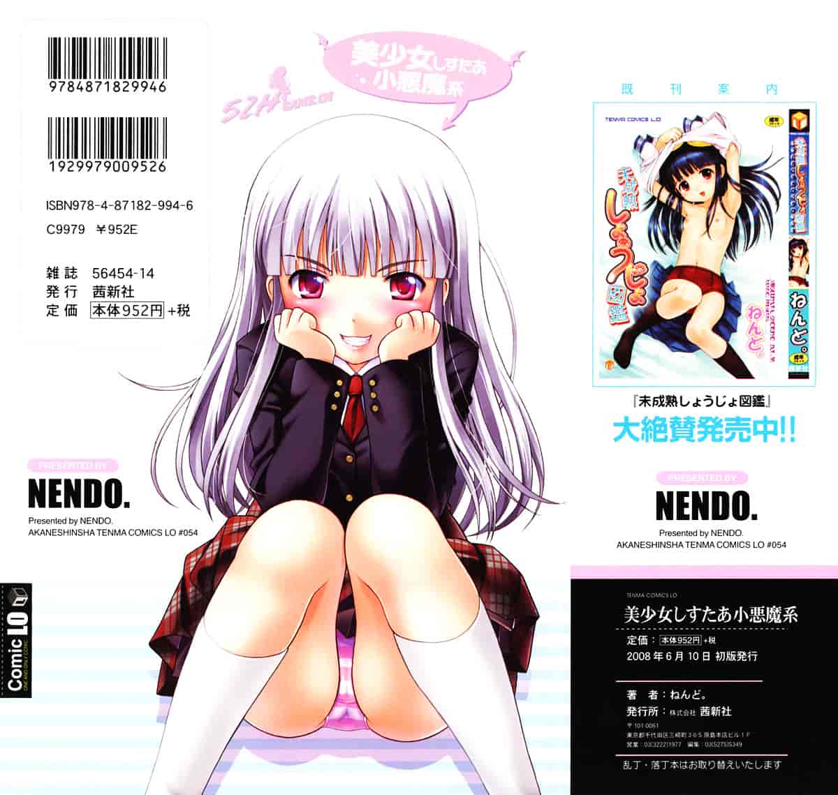 [ねんど。] 美少女しすたあ小悪魔系_第5集