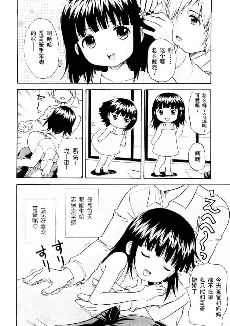 [ねんど。] 美少女しすたあ小悪魔系_第1集
