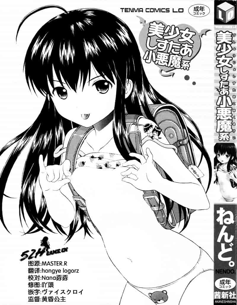 [ねんど。] 美少女しすたあ小悪魔系_第1集