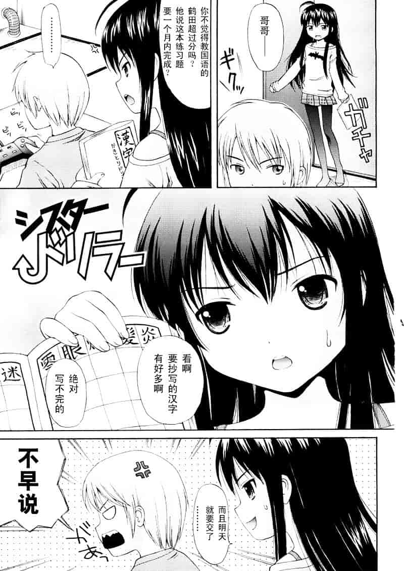 [ねんど。] 美少女しすたあ小悪魔系_第1集