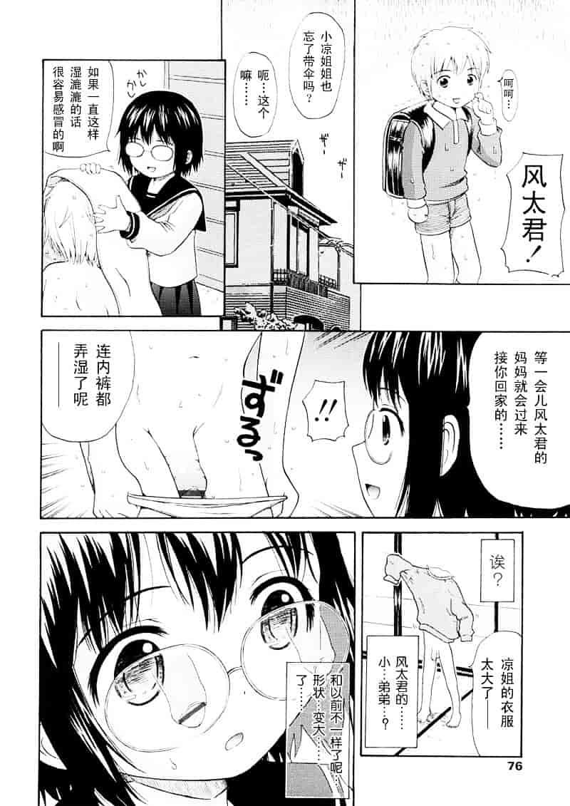 [ねんど。] 美少女しすたあ小悪魔系_第2集
