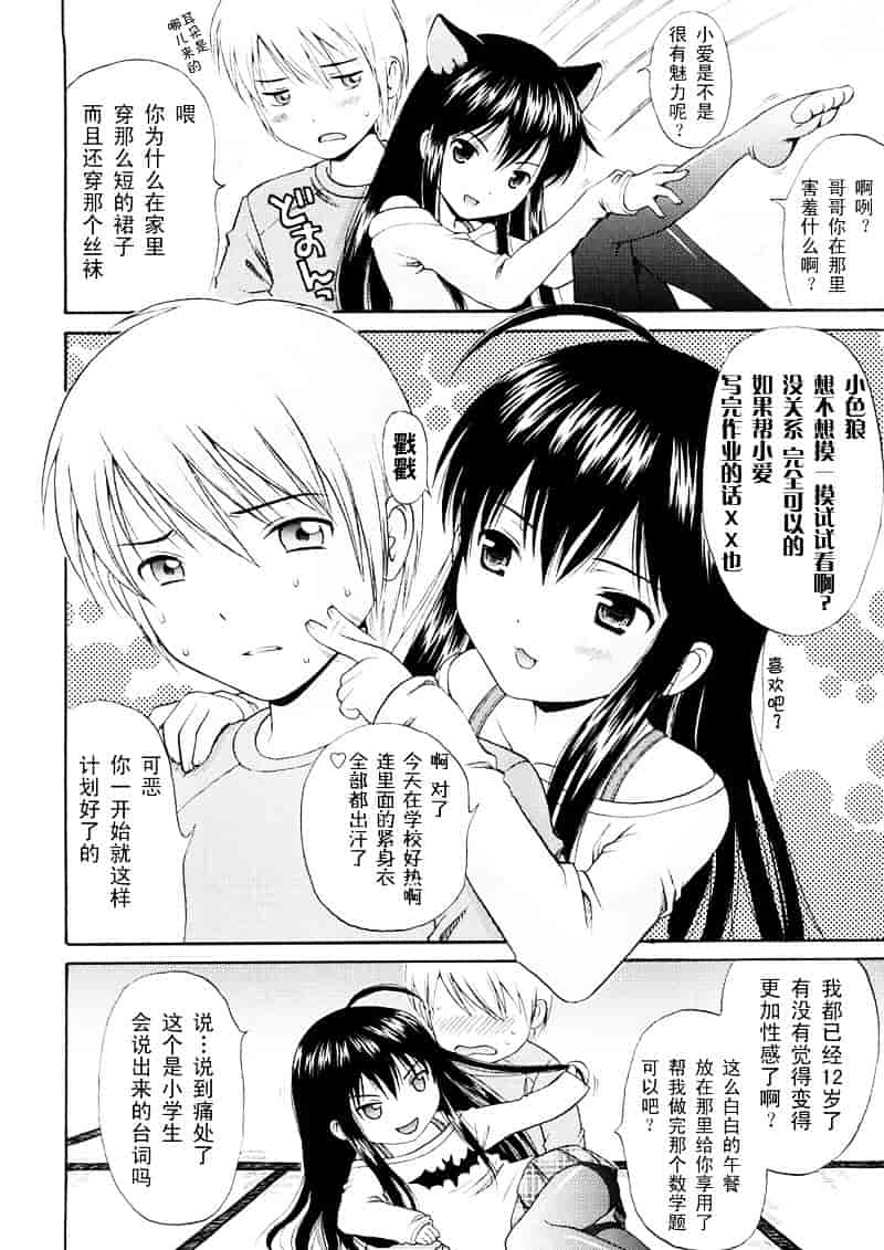 [ねんど。] 美少女しすたあ小悪魔系_第1集
