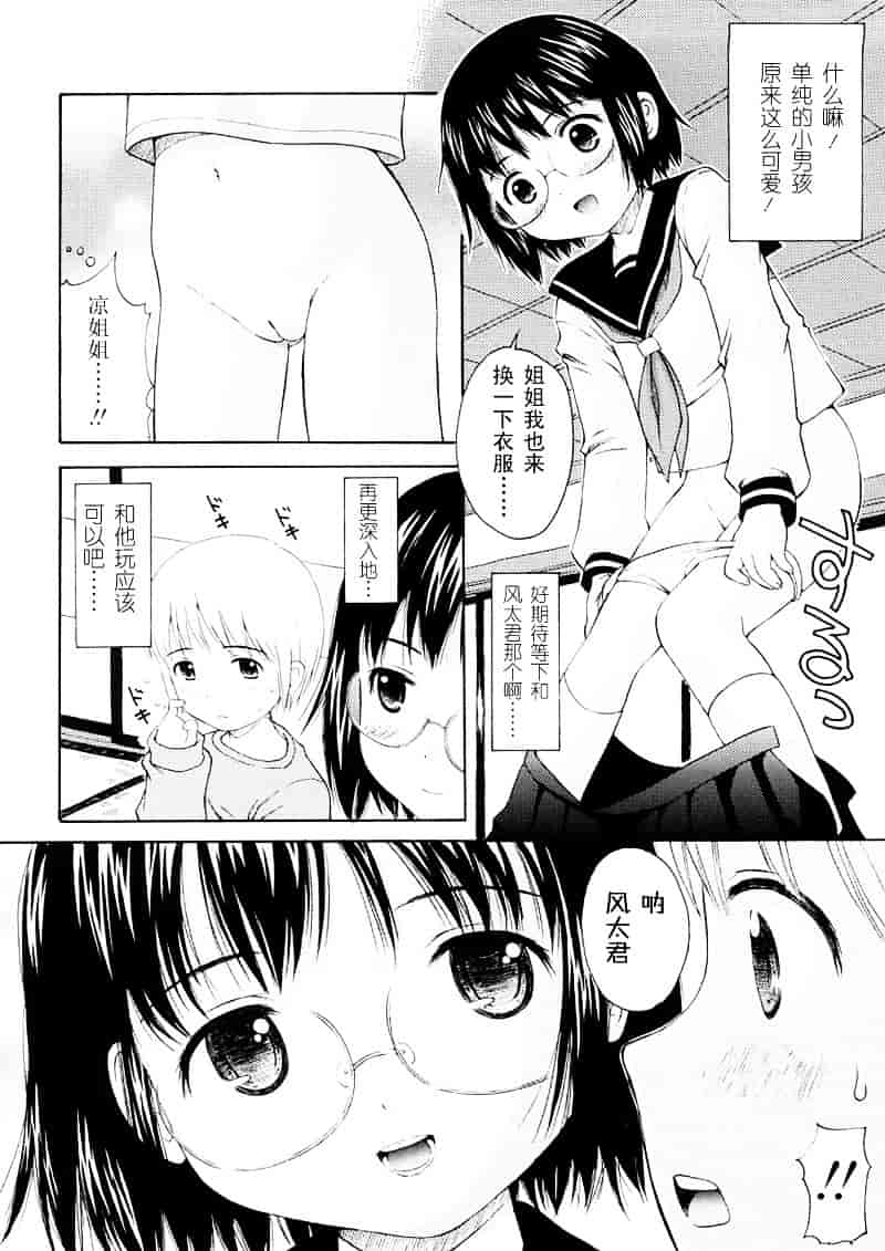 [ねんど。] 美少女しすたあ小悪魔系_第3集