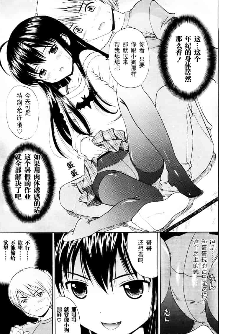[ねんど。] 美少女しすたあ小悪魔系_第1集