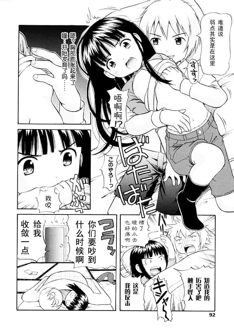 [ねんど。] 美少女しすたあ小悪魔系_第3集