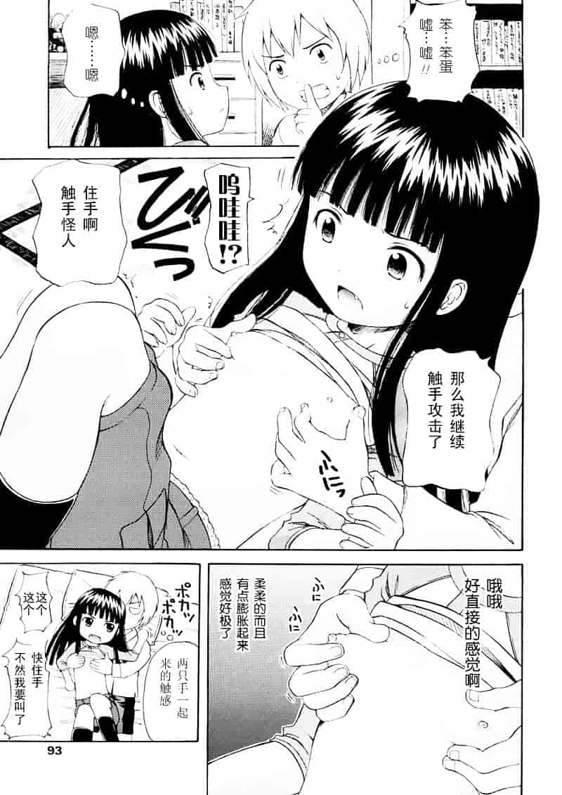 [ねんど。] 美少女しすたあ小悪魔系_第3集