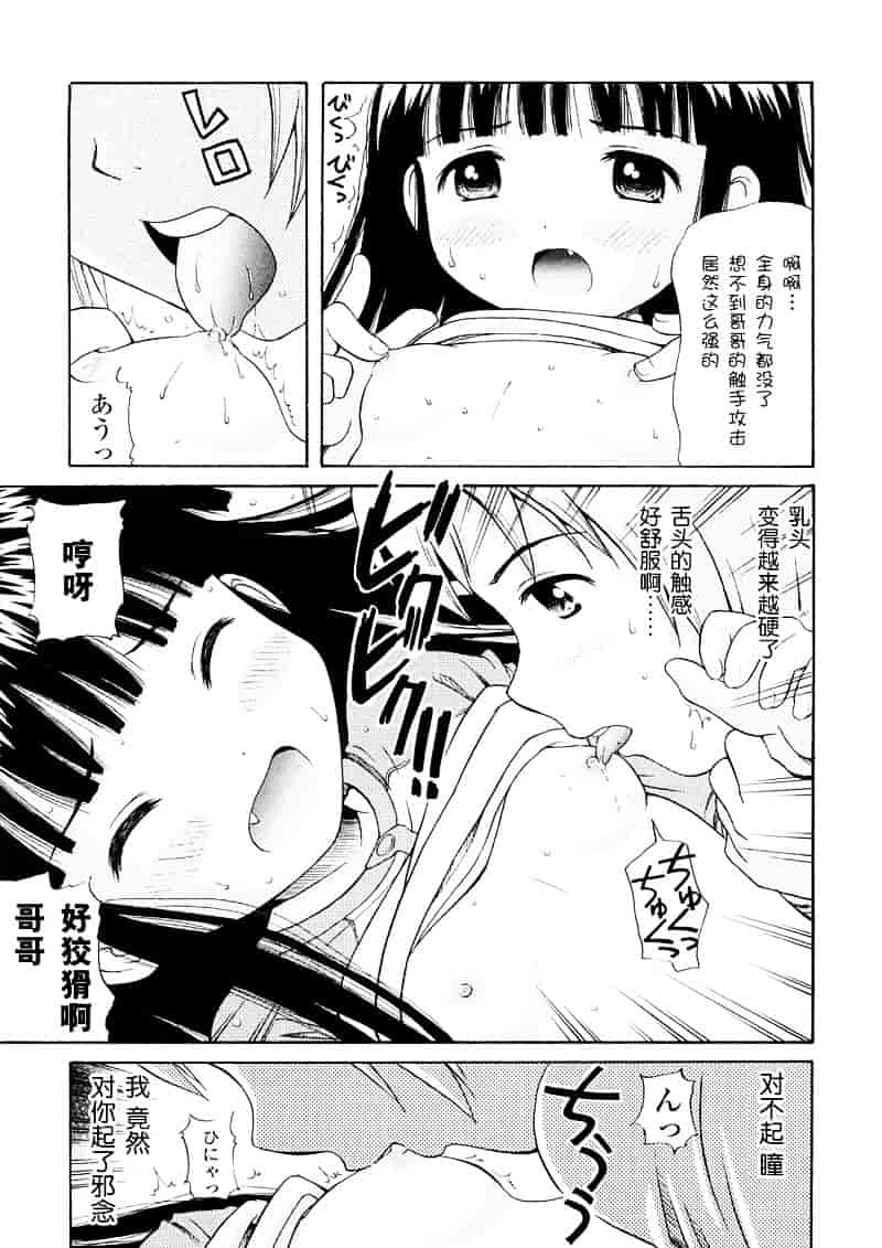 [ねんど。] 美少女しすたあ小悪魔系_第3集