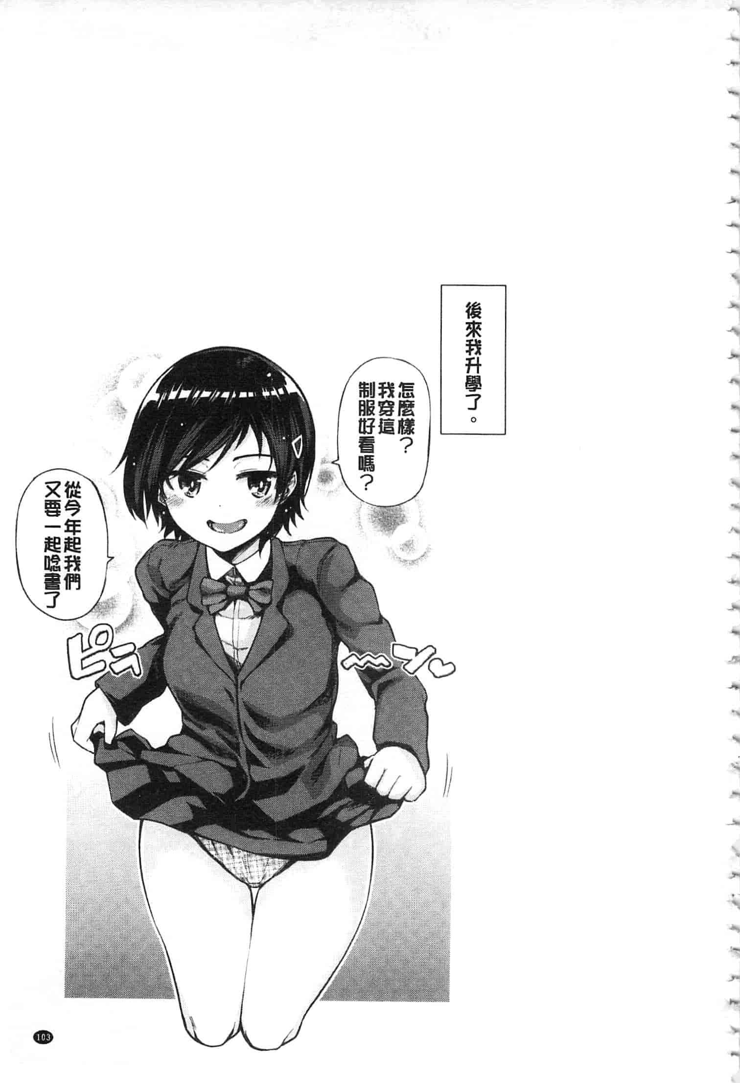 [のなかたま] なまイキえっちじゃダメですか_第3集