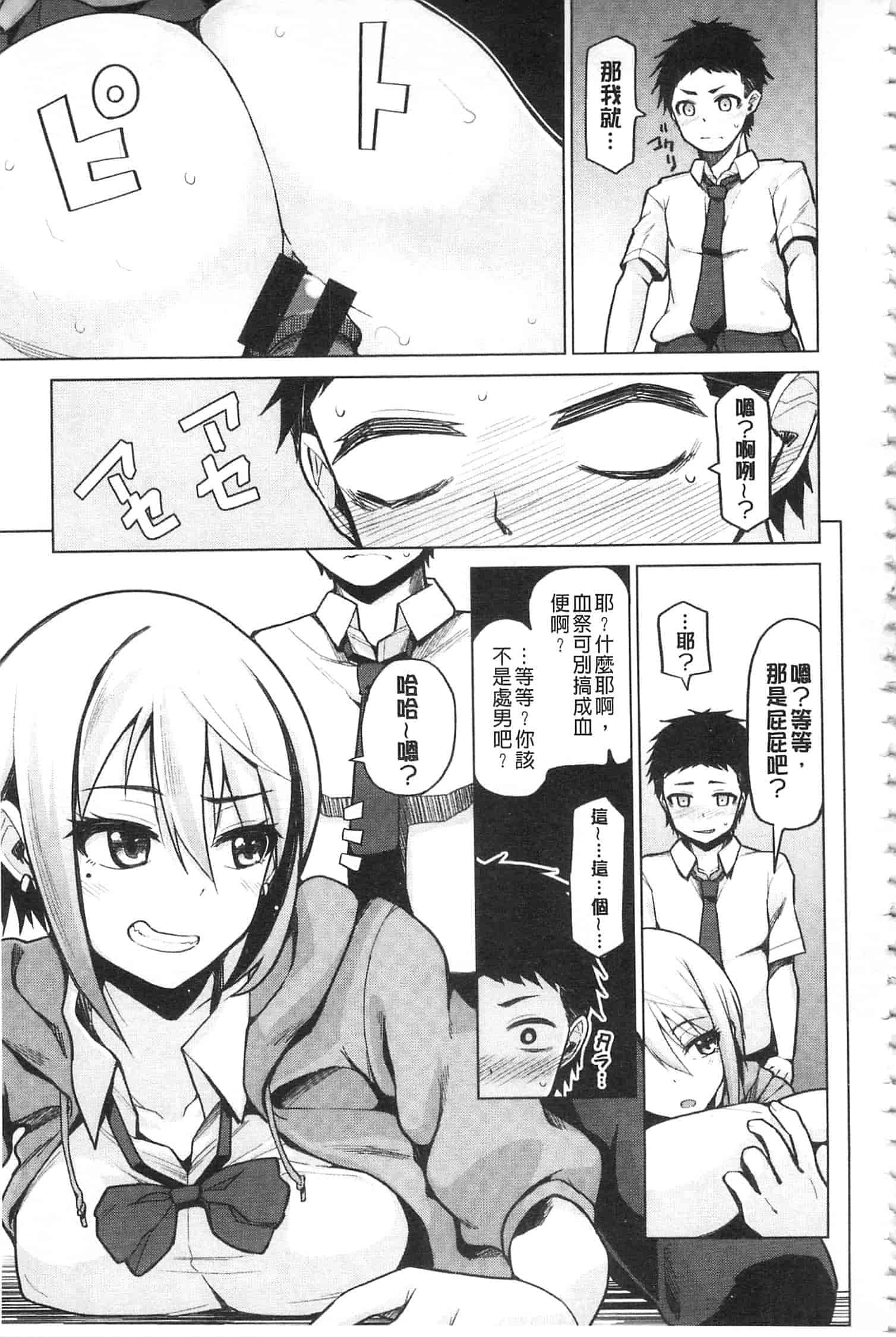 [のなかたま] なまイキえっちじゃダメですか_第3集