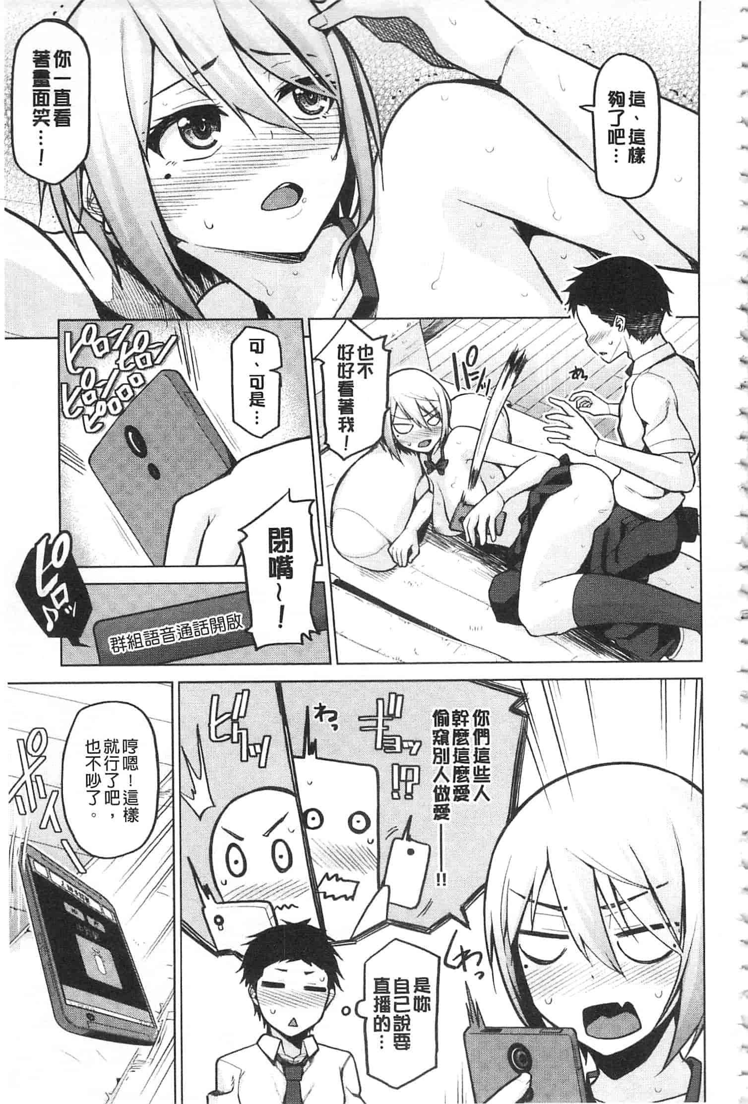 [のなかたま] なまイキえっちじゃダメですか_第4集