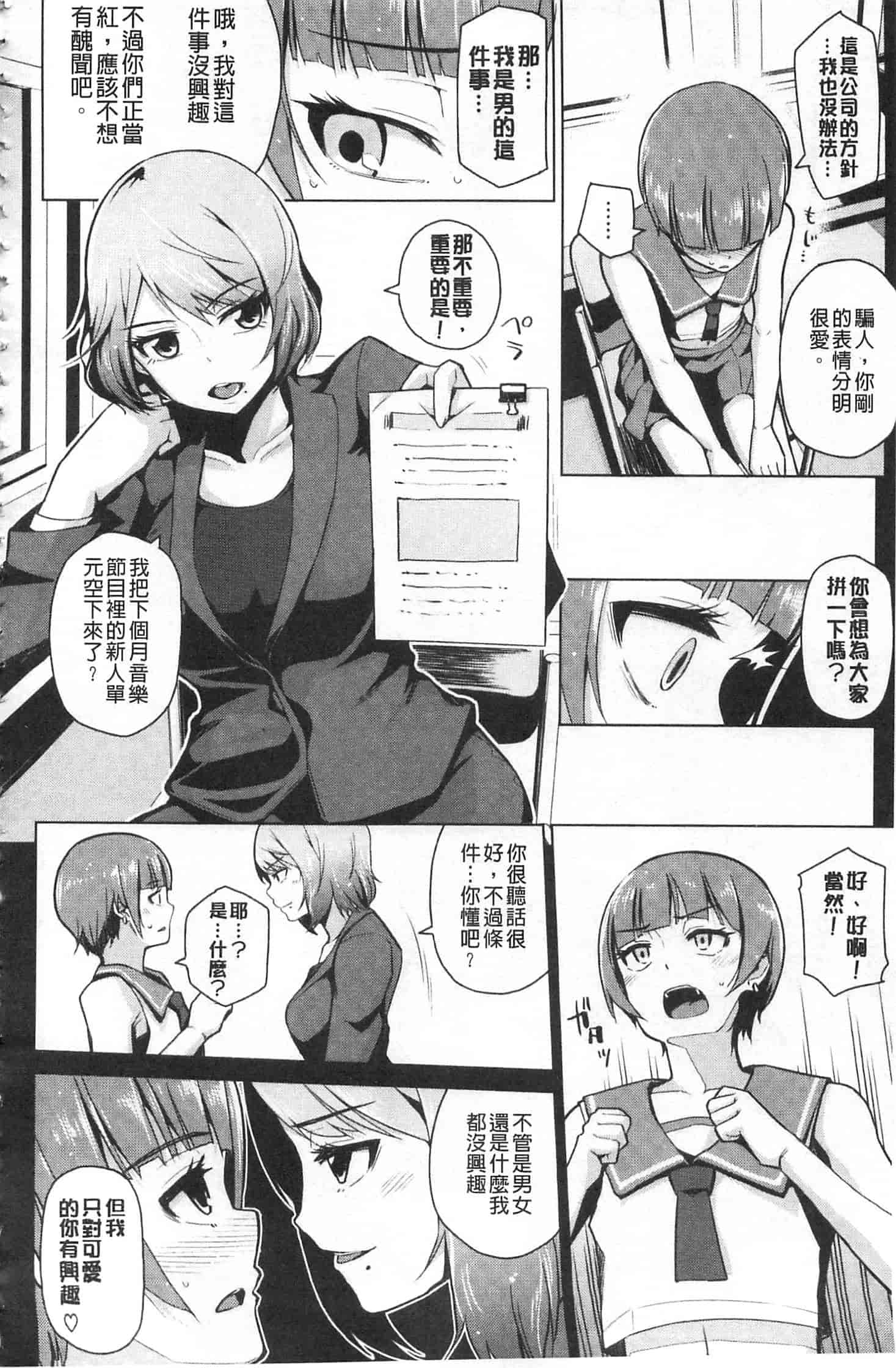 [のなかたま] なまイキえっちじゃダメですか_第4集