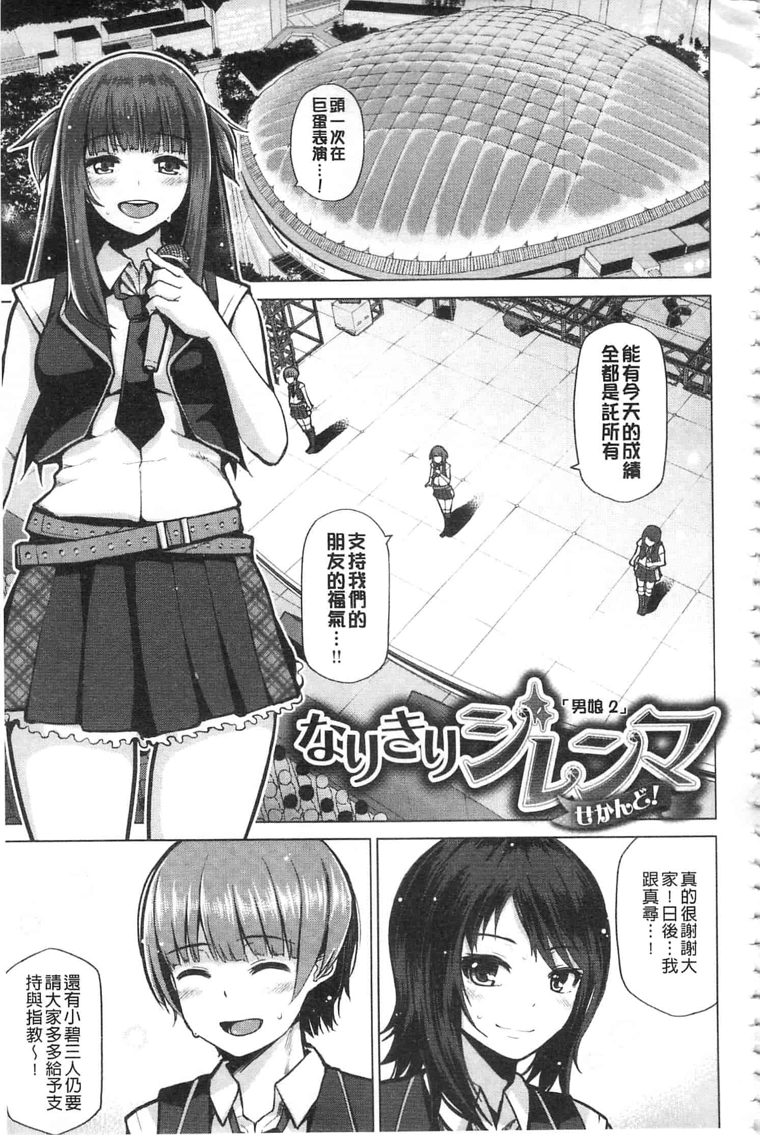 [のなかたま] なまイキえっちじゃダメですか_第4集