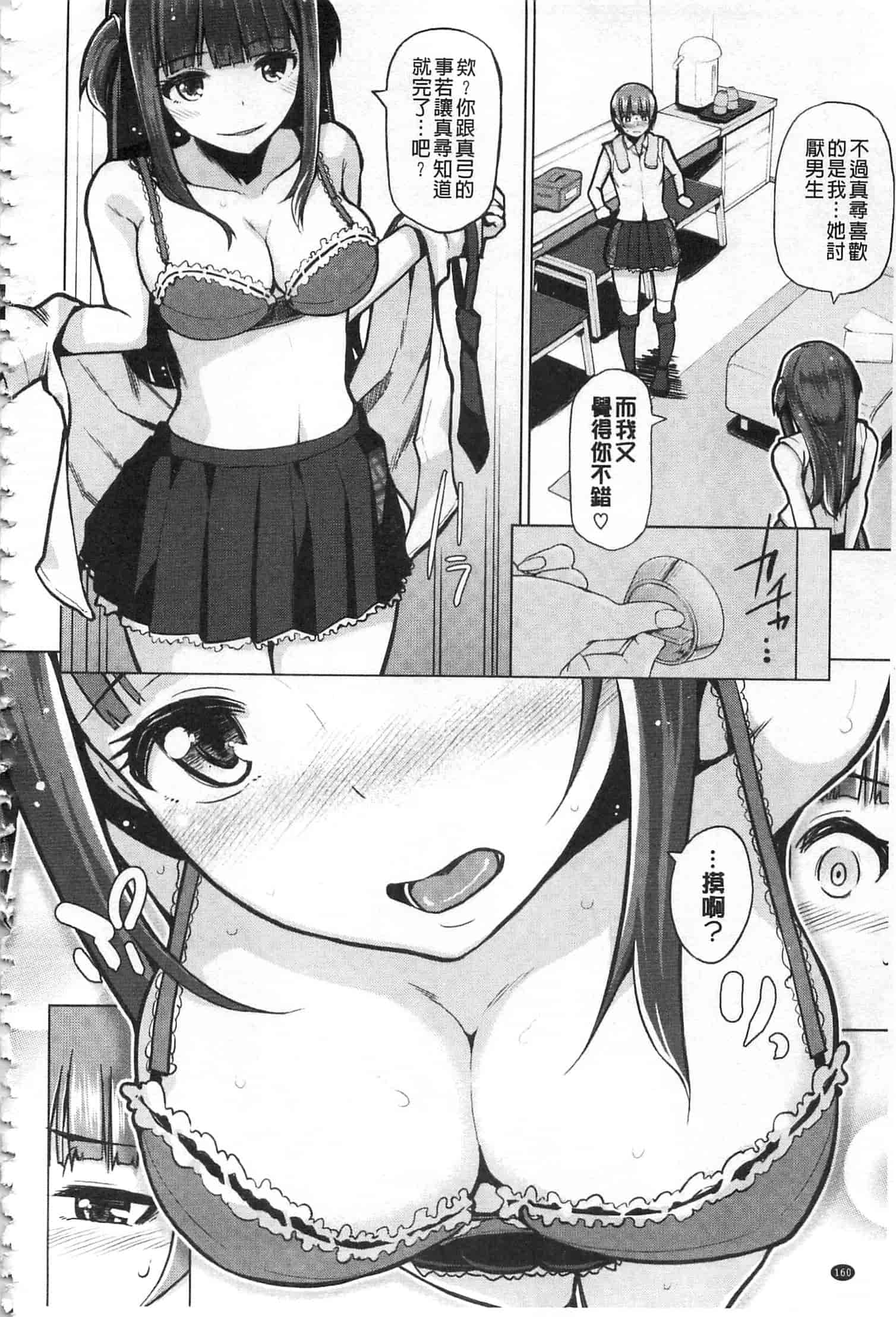 [のなかたま] なまイキえっちじゃダメですか_第5集