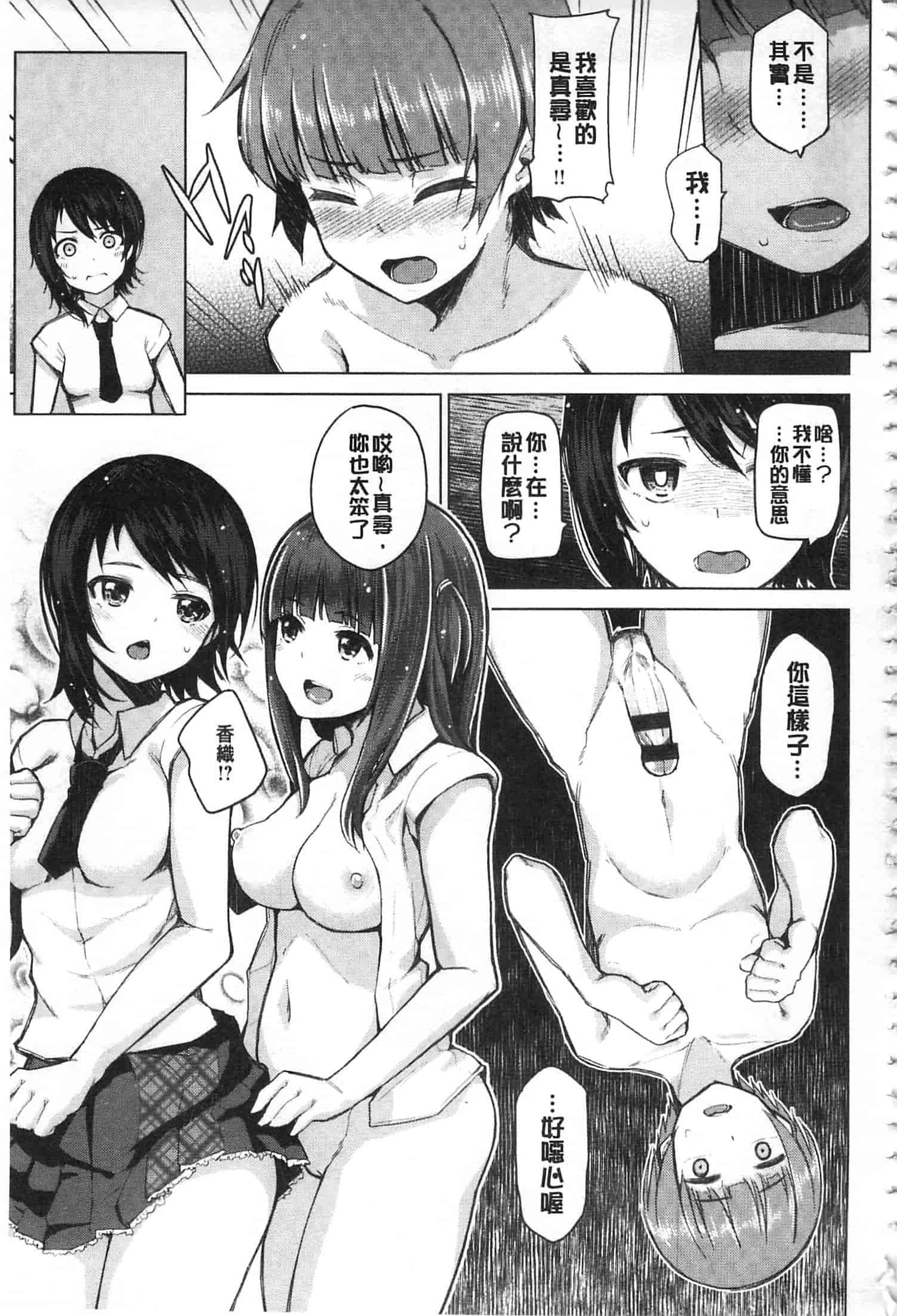 [のなかたま] なまイキえっちじゃダメですか_第5集