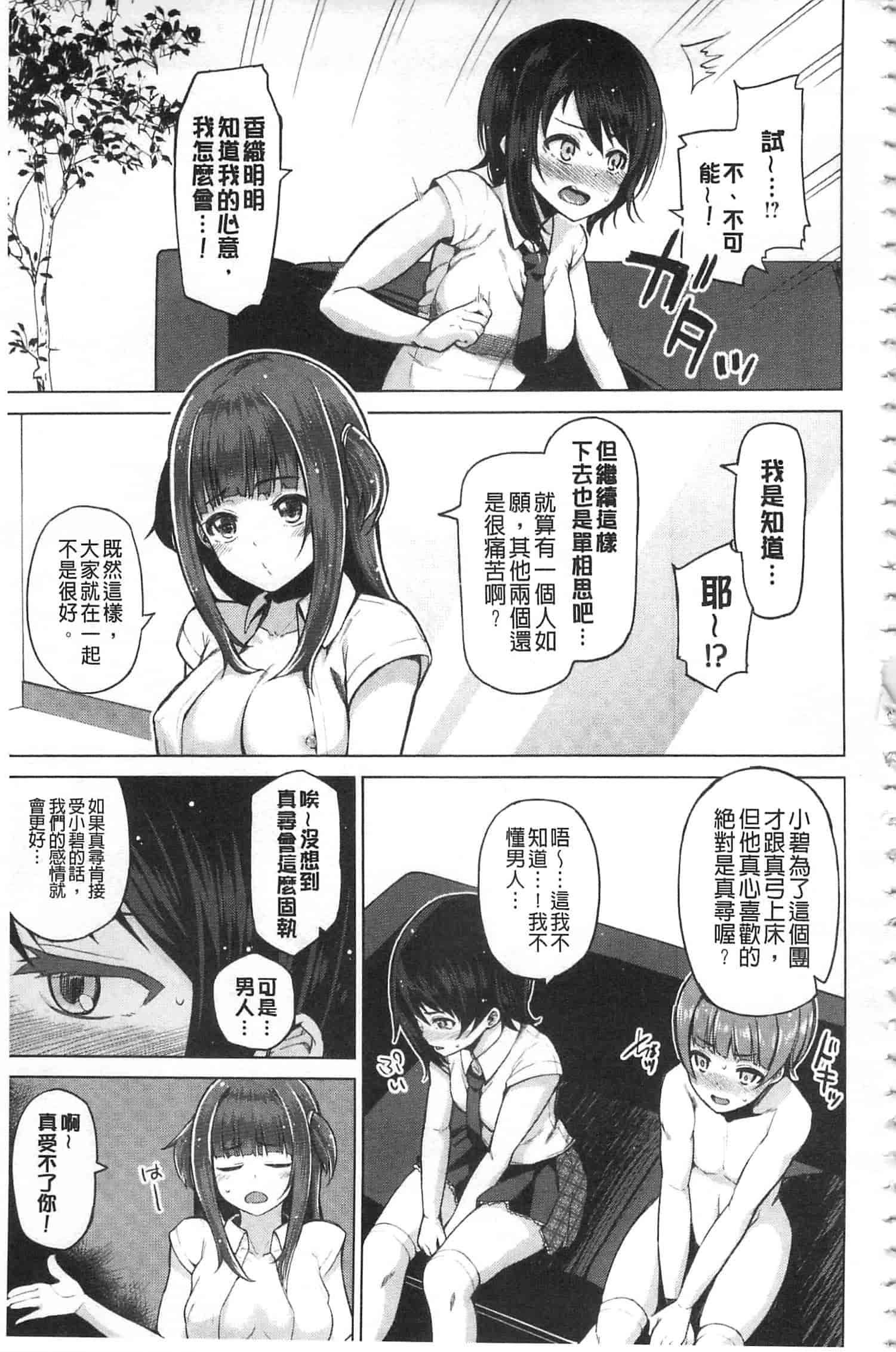 [のなかたま] なまイキえっちじゃダメですか_第5集