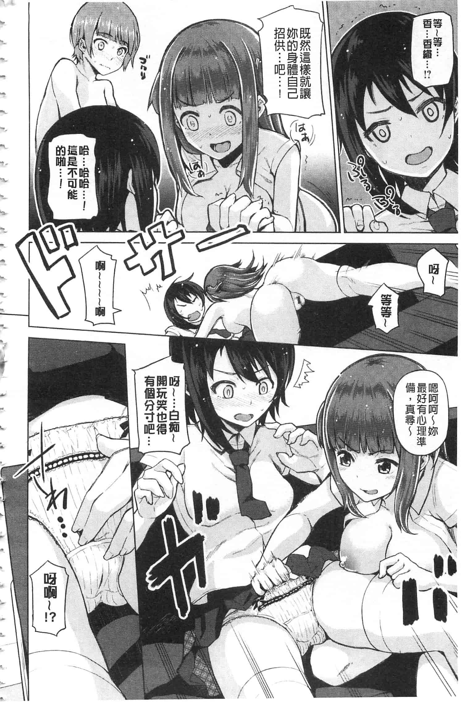 [のなかたま] なまイキえっちじゃダメですか_第5集