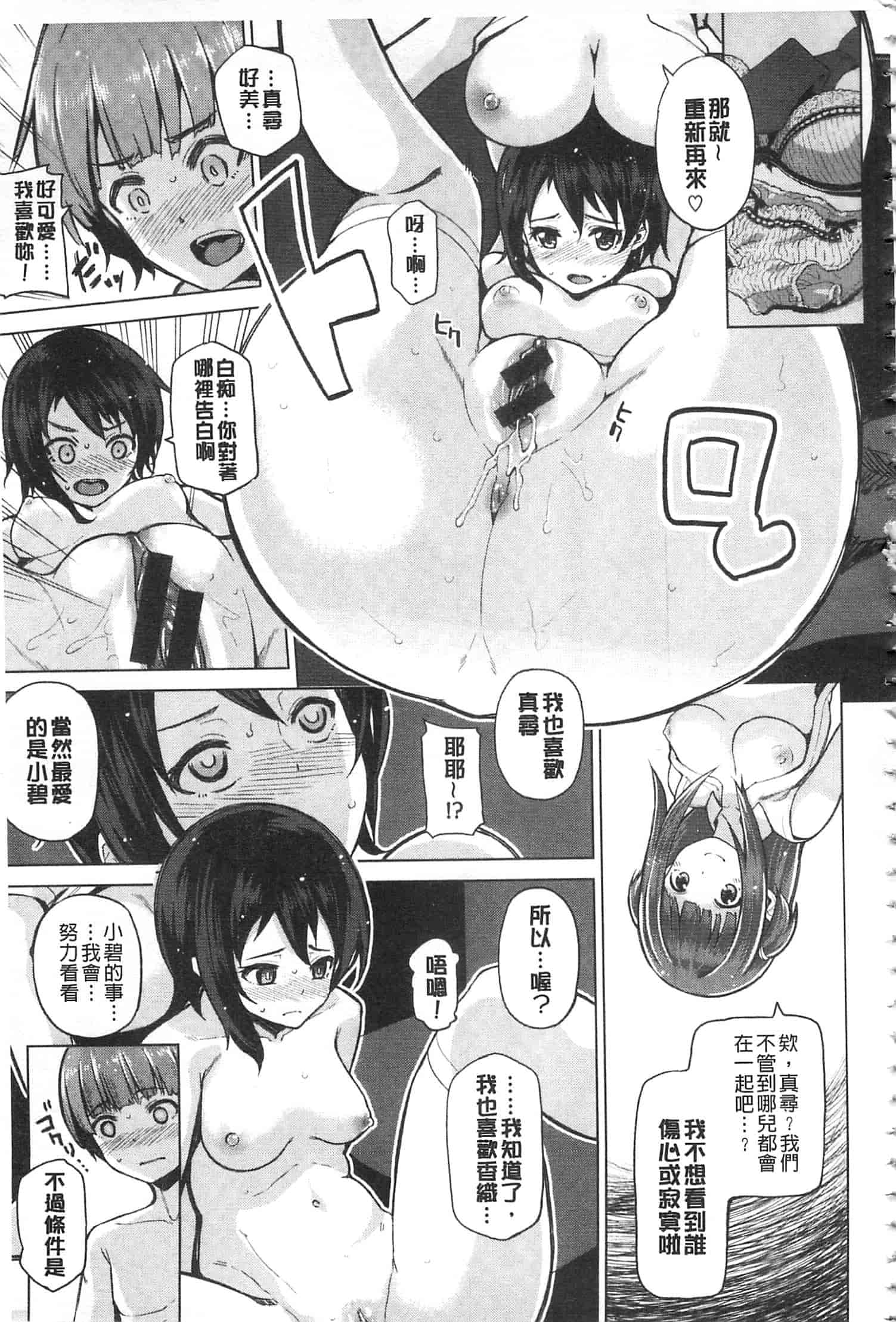 [のなかたま] なまイキえっちじゃダメですか_第5集