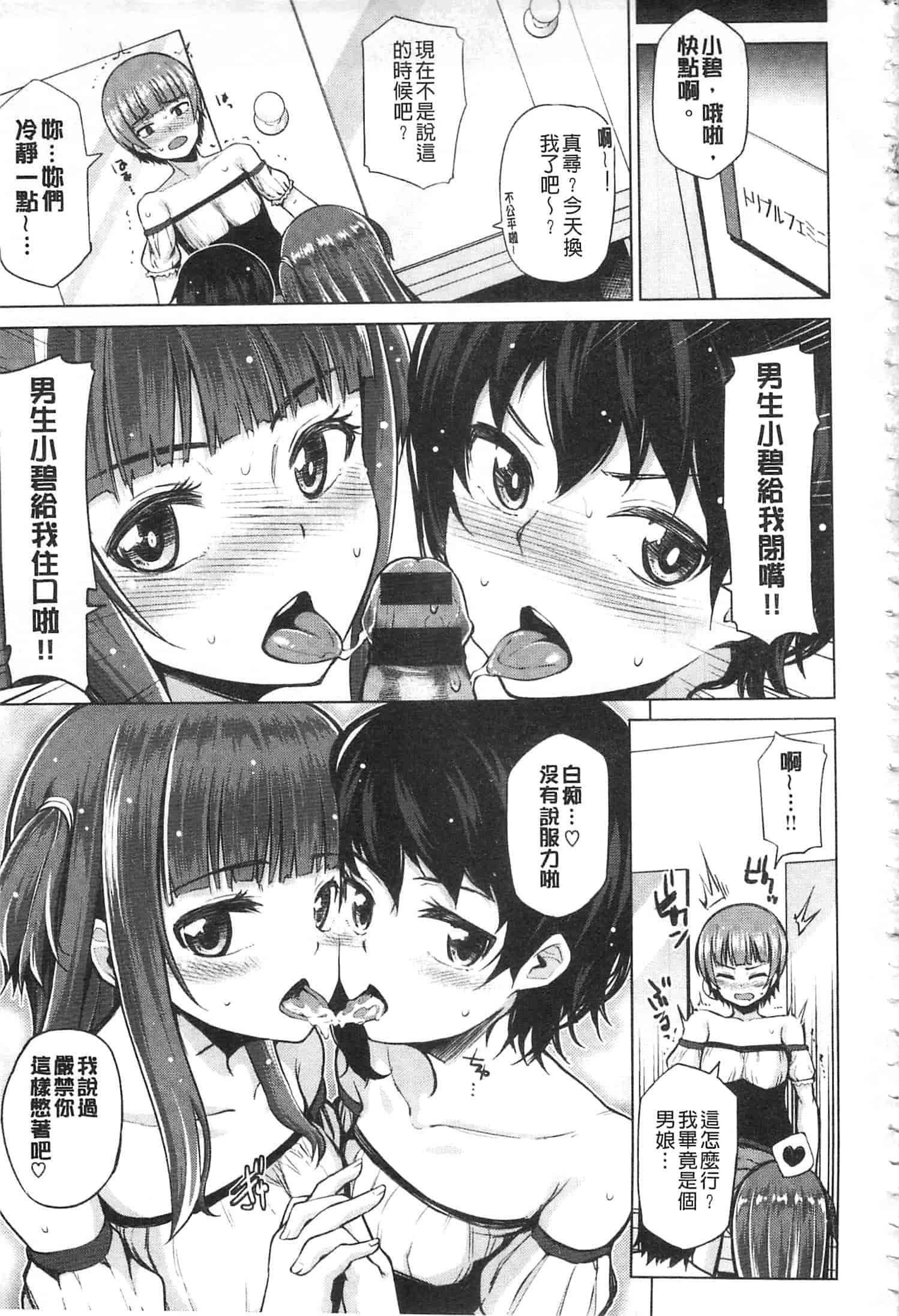 [のなかたま] なまイキえっちじゃダメですか_第11集