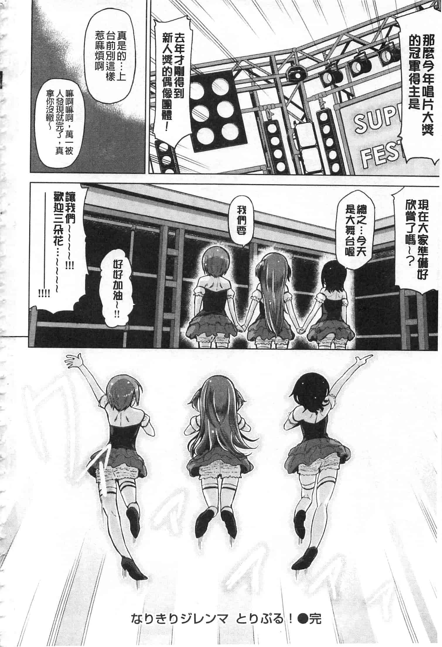 [のなかたま] なまイキえっちじゃダメですか_第11集
