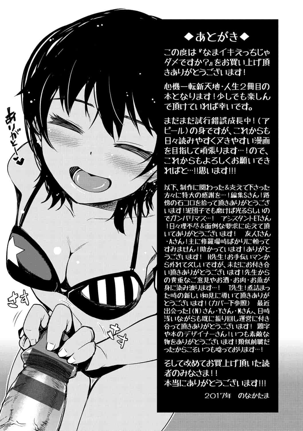 [のなかたま] なまイキえっちじゃダメですか_第11集
