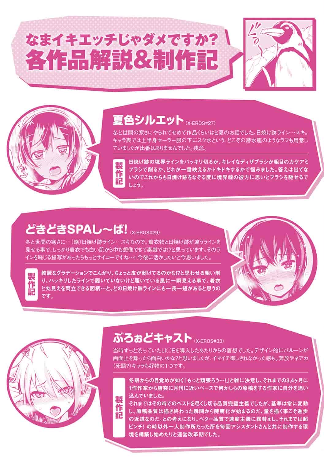 [のなかたま] なまイキえっちじゃダメですか_第11集