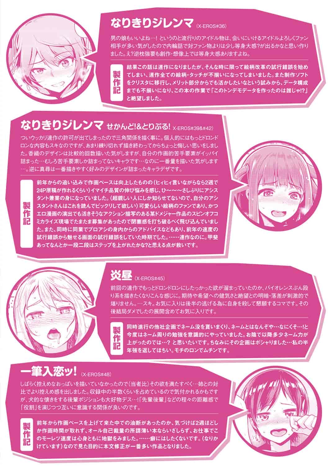 [のなかたま] なまイキえっちじゃダメですか_第11集