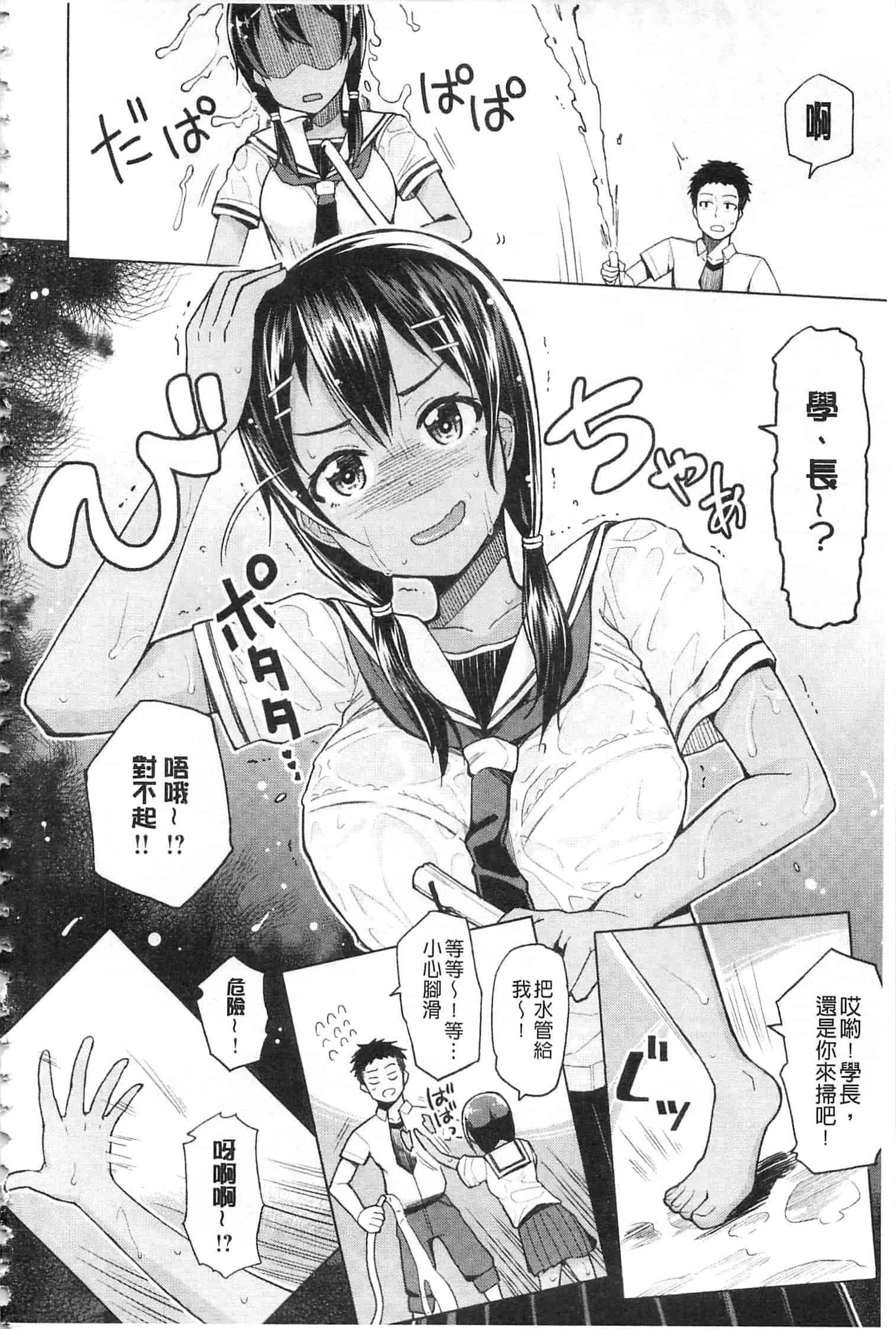 [のなかたま] なまイキえっちじゃダメですか_第1集