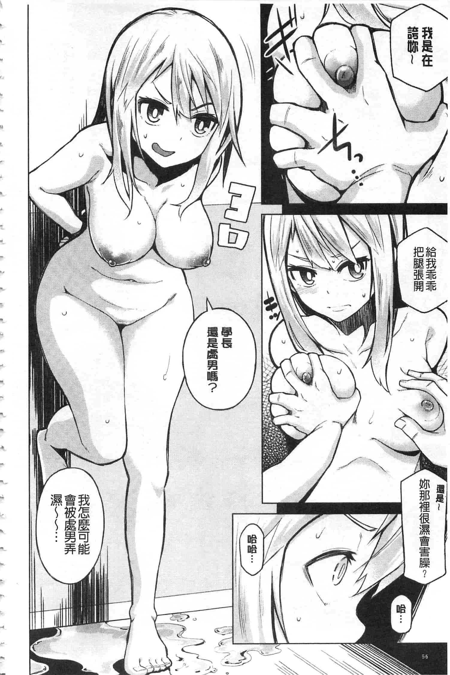 [のなかたま] なまイキえっちじゃダメですか_第2集