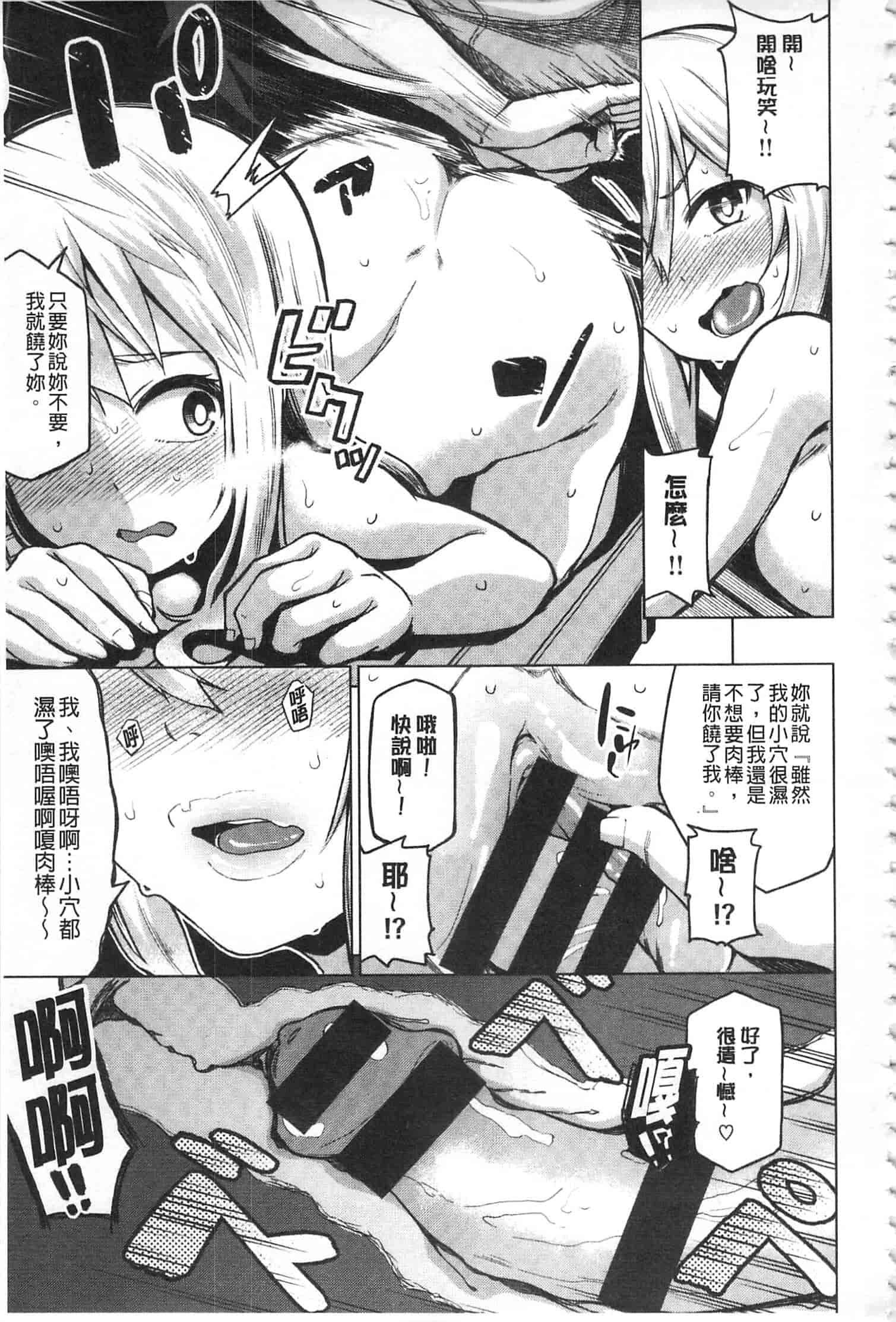 [のなかたま] なまイキえっちじゃダメですか_第2集