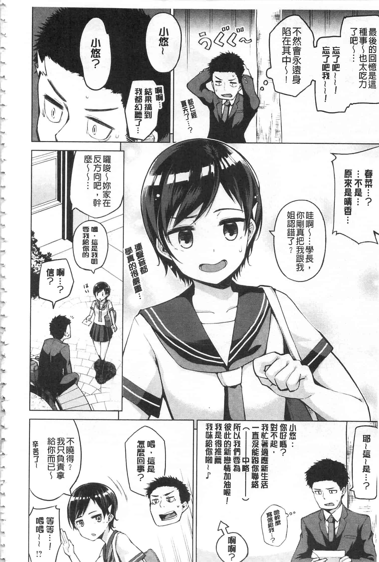 [のなかたま] なまイキえっちじゃダメですか_第3集