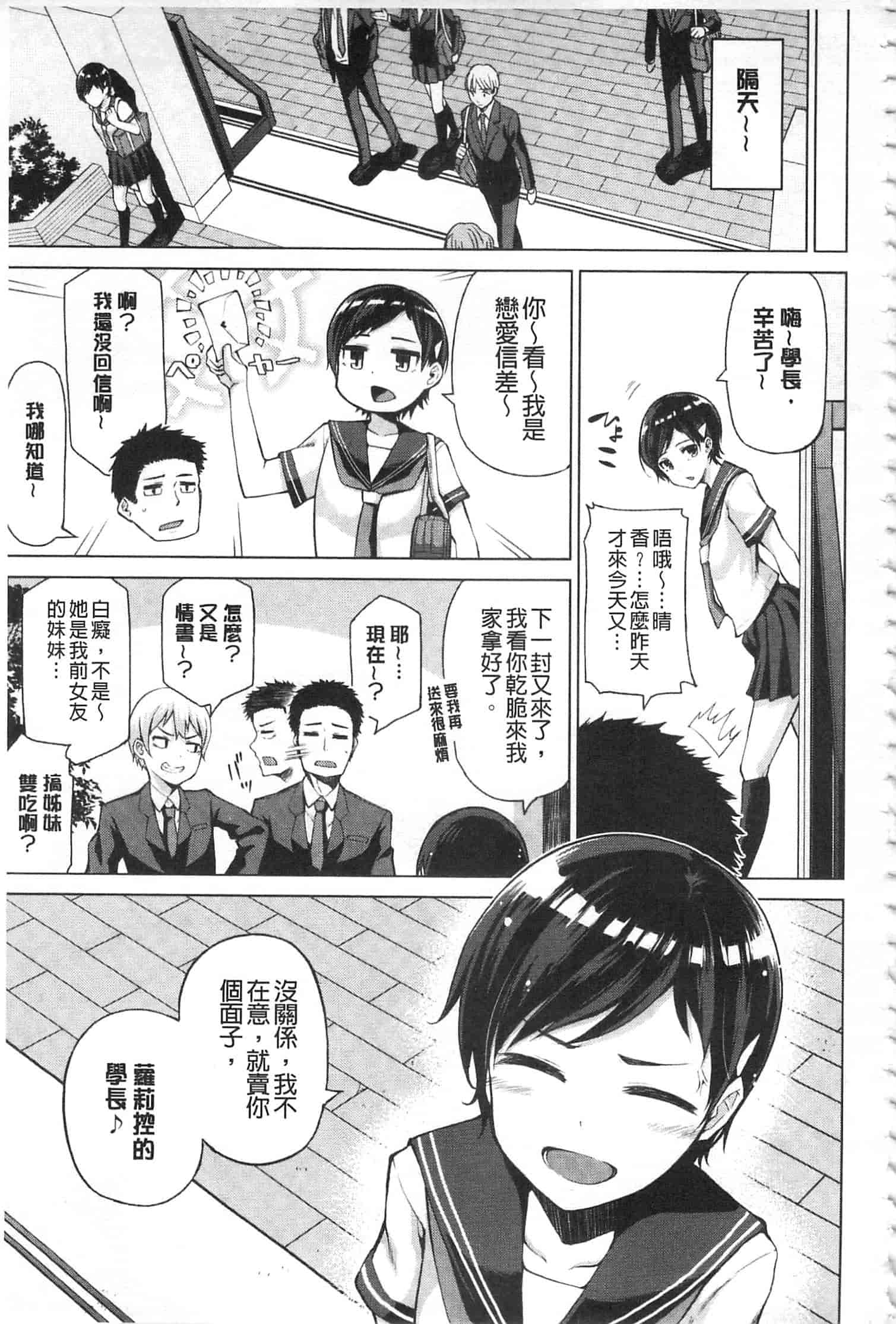 [のなかたま] なまイキえっちじゃダメですか_第3集