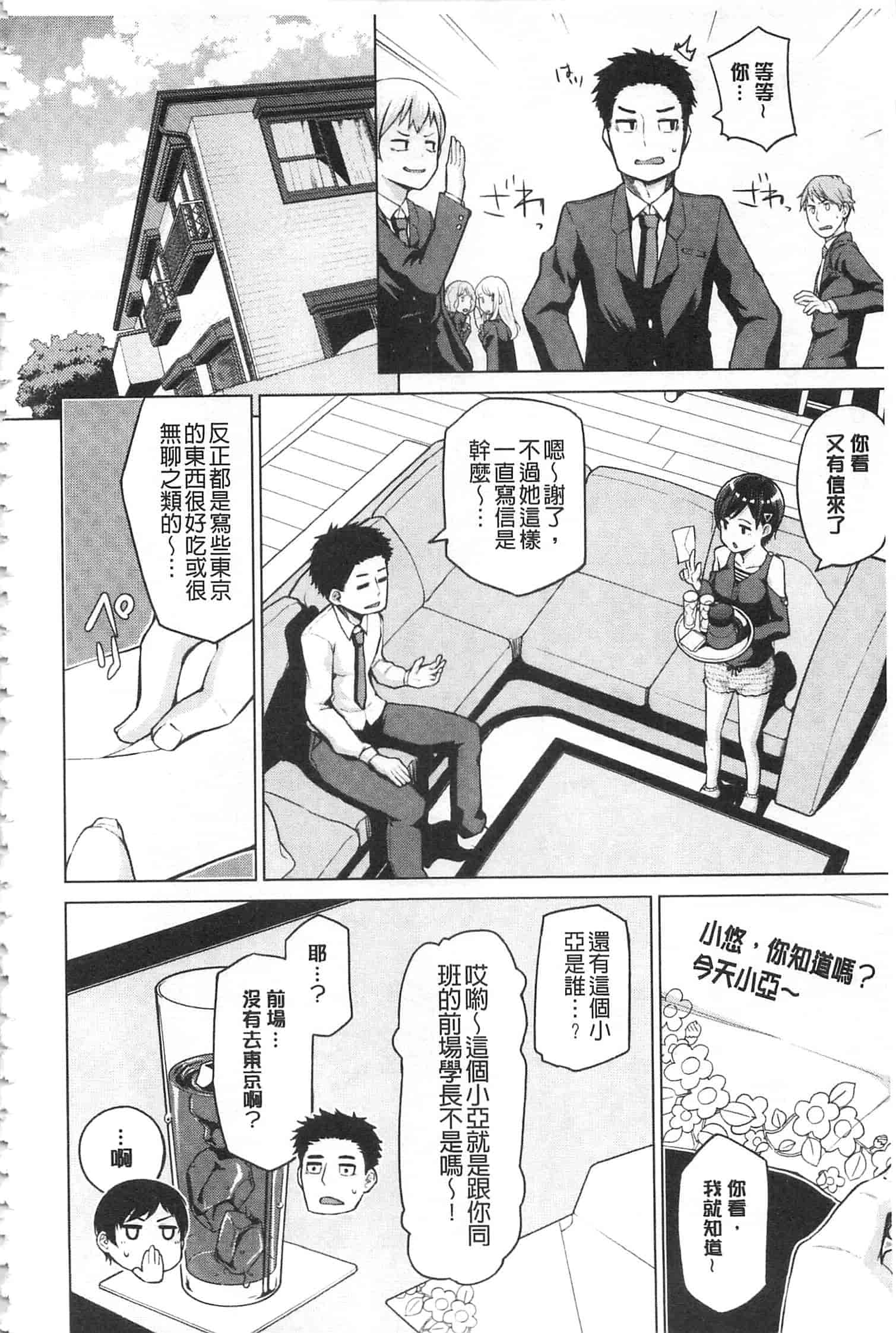 [のなかたま] なまイキえっちじゃダメですか_第3集